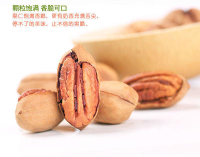 奶香碧根果 休闲零食中的健康选择